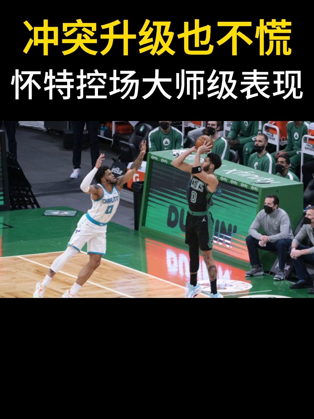 包含凯尔特人队控场优势明显，碾压对手的词条