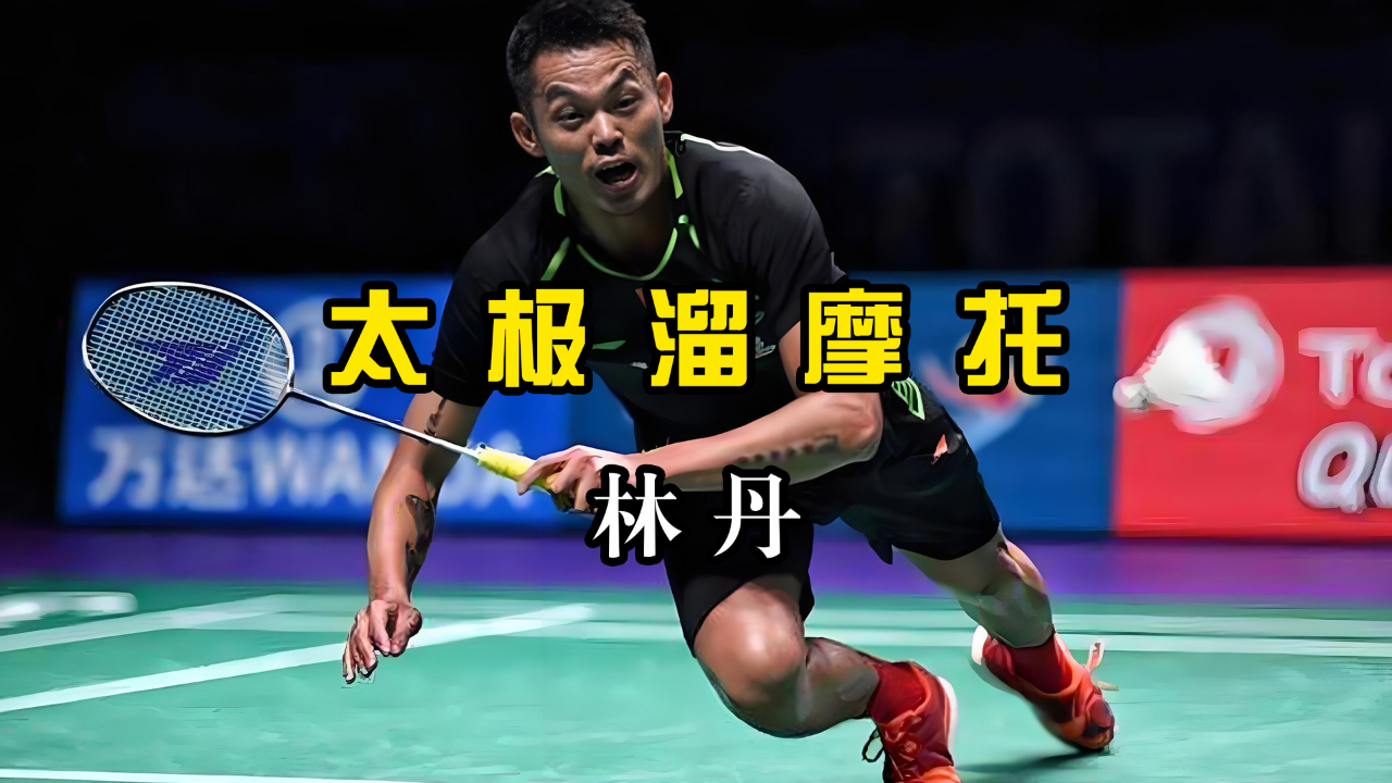 包含英格兰羽毛球队强势日本羽毛球队,林丹打破历史纪录的词条 包含英格兰羽毛球队强势日本羽毛球队,林丹打破历史纪录的词条